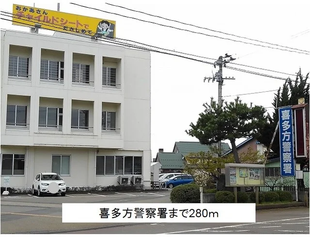 喜多方警察署まで280m