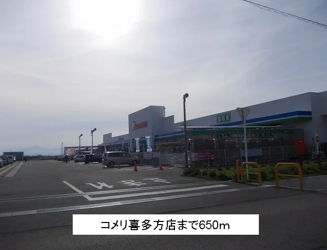 コメリ喜多方店まで650m