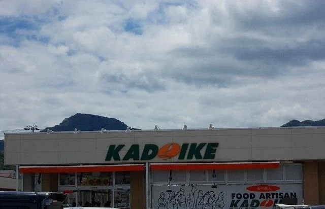 スーパーカドイケ徳倉店まで1700m