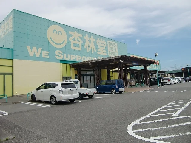 杏林堂薬局 浜岡店まで1900m