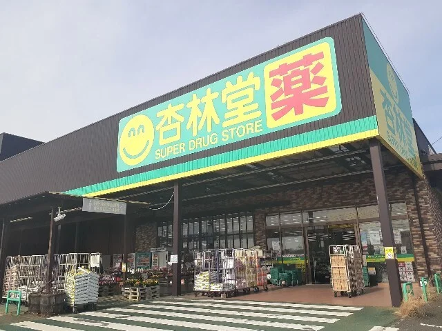 杏林堂薬局 浜岡店まで1900m