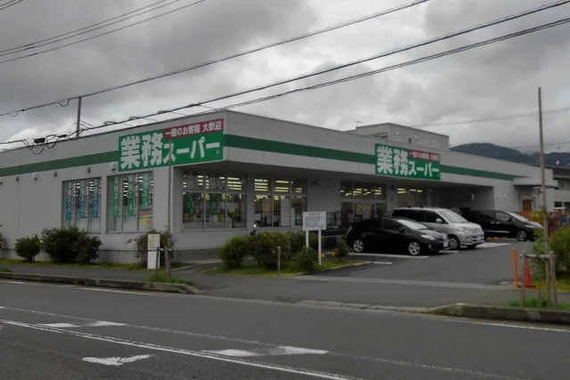 業務スーパーまで280m