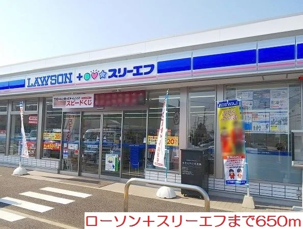 ローソン＋スリーエフまで650m