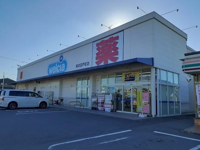 ウエルシア高浜田戸町店まで416m