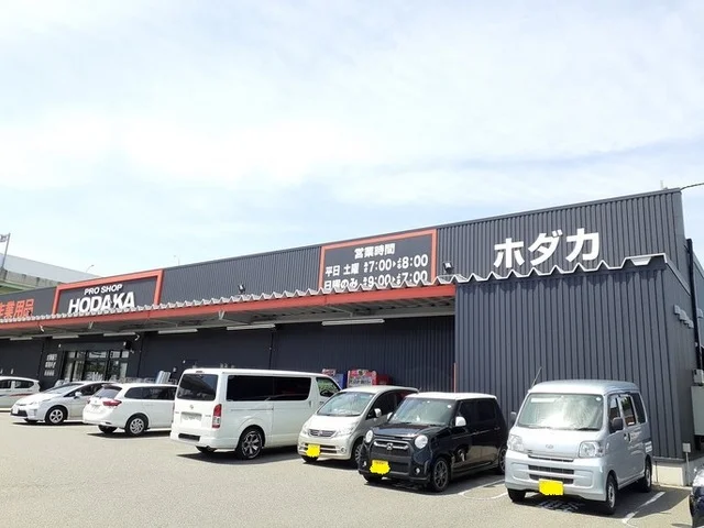 ホダカ　小牧店まで200m