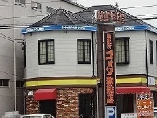コメダ珈琲店まで300m