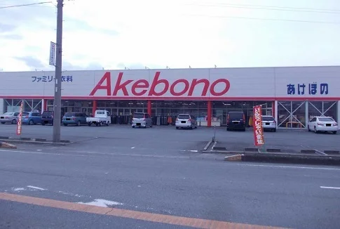 あけぼのまで500m