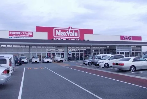 マックスバリュまで900m