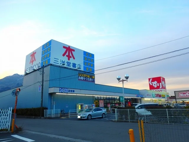 三洋堂書店北勢店まで3900m
