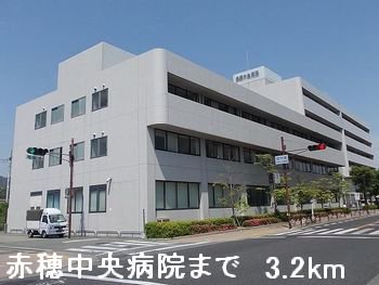 赤穂中央病院まで3200m