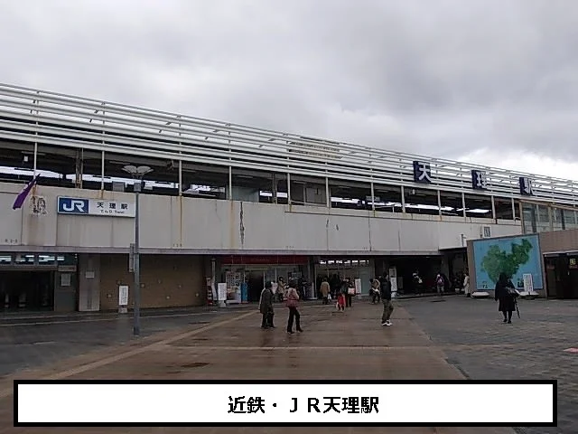JR天理駅まで1560m