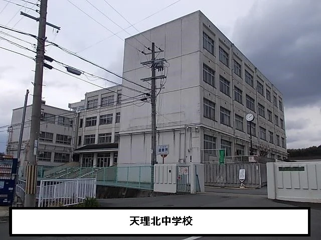 天理市立北中学校まで740m