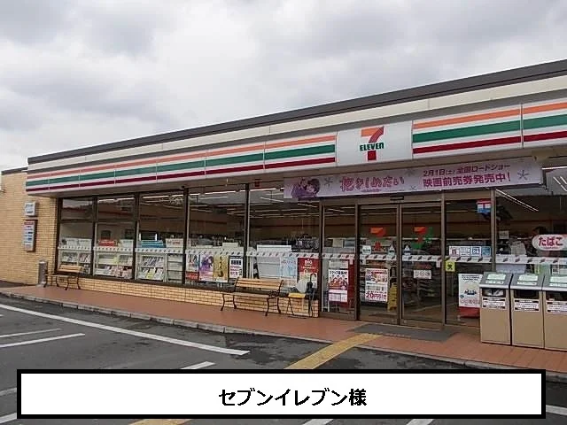 セブンイレブンまで930m