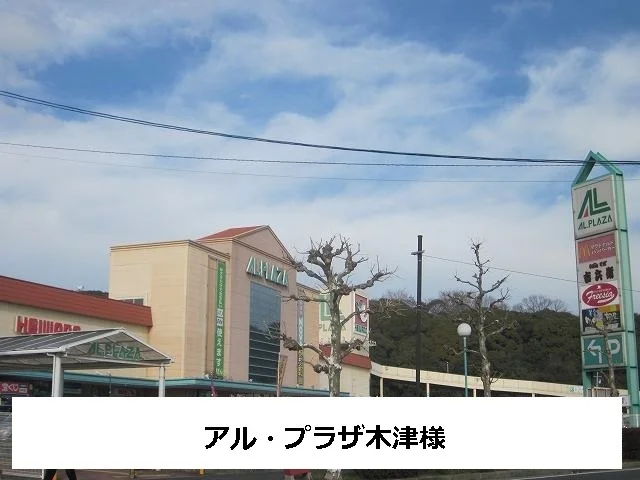 アル・プラザまで800m