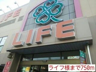 ライフ様まで750m