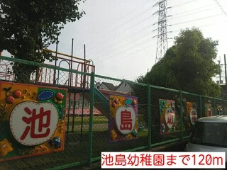 池島幼稚園まで120m