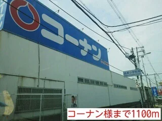 コーナン様まで1100m