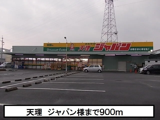 ジャパンまで900m