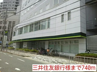 三井住友銀行様まで740m