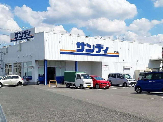 サンディ　八尾山城店まで280m