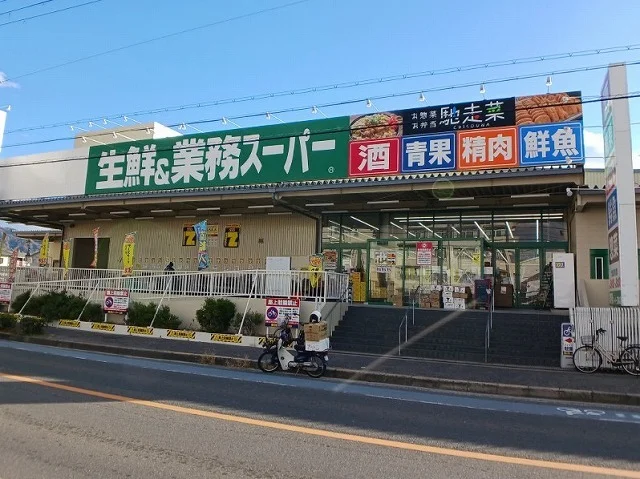 業務スーパー　玉串店まで870m