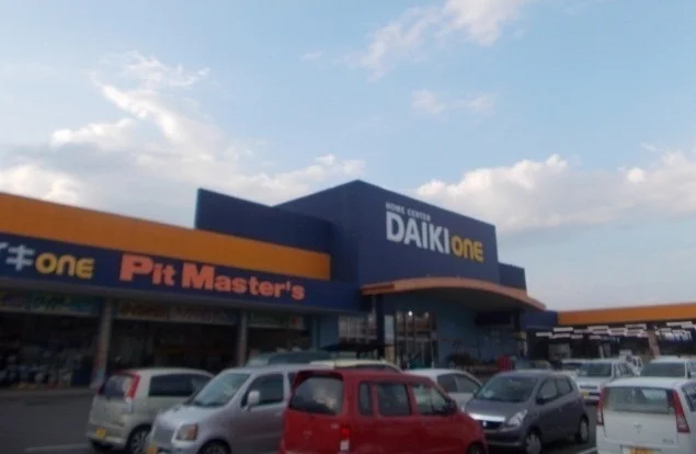 ダイキさんまで900m