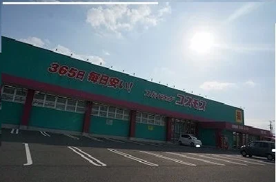 コスモスさんまで1600m