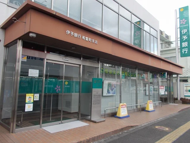 伊予銀行宇和島和霊町支店様まで300m