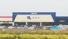 ナフコまで1600m