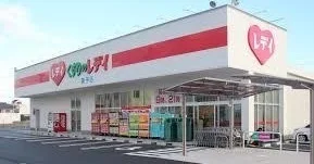 くすりのレディまで1000m