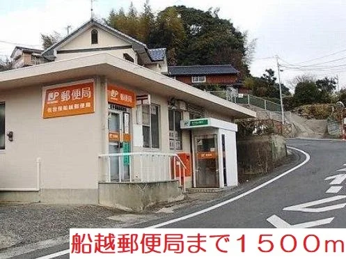 郵便局まで1500m