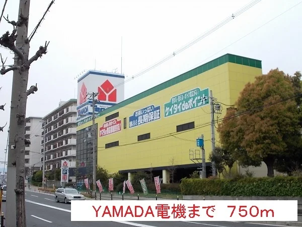 YAMADA電機まで750m