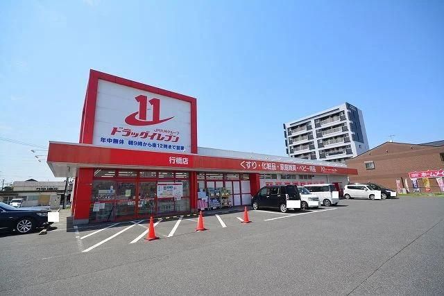 ドラッグイレブン行橋店まで1600m