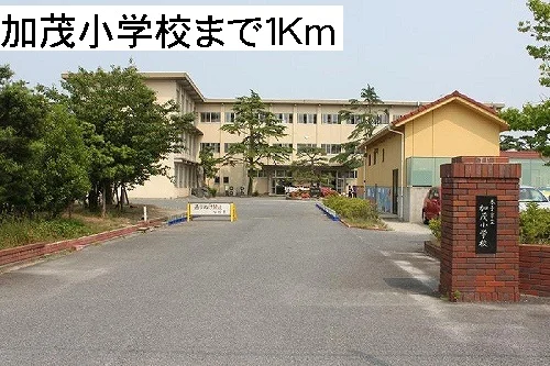 加茂小学校まで1000m