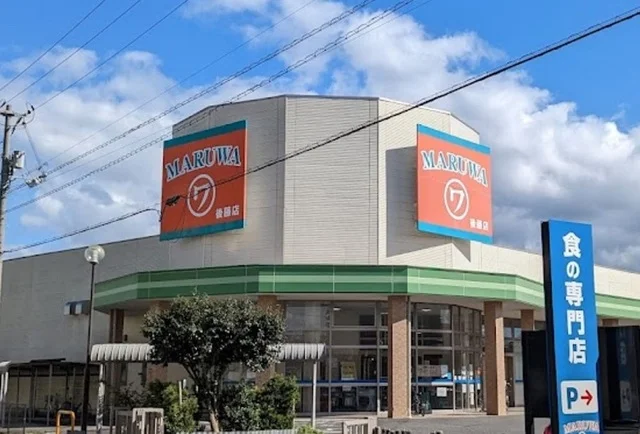 マルワ後藤店まで750m