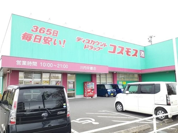 コスモス川内中郷店まで450m