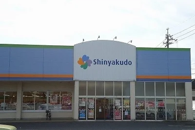 シンヤクドー旗ヶ崎店まで1000m