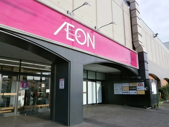 イオン湯川店まで1500m