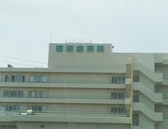 徳洲会病院まで2070m