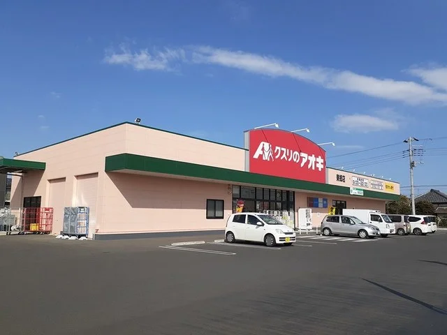 クスリのアオキ 東郷店まで675m