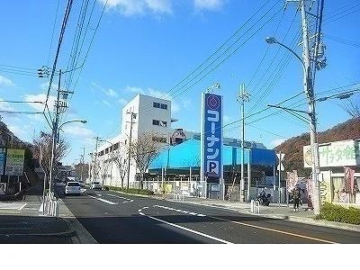 コーナン谷上店様まで1300m