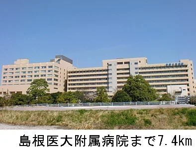 島根医大附属病院まで7400m