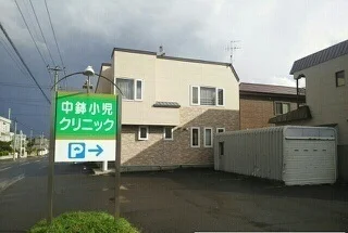 中鉢小児科まで800m