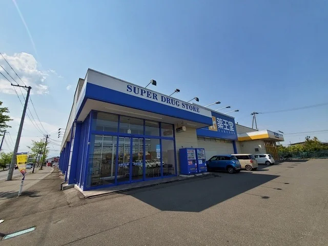 薬王堂角田店まで1800m