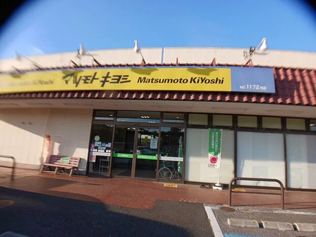 マツモトキヨシまで379m