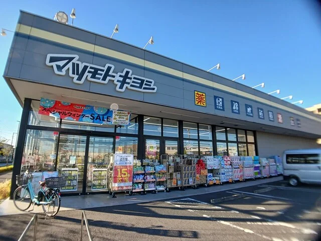 マツモトキヨシまで359m