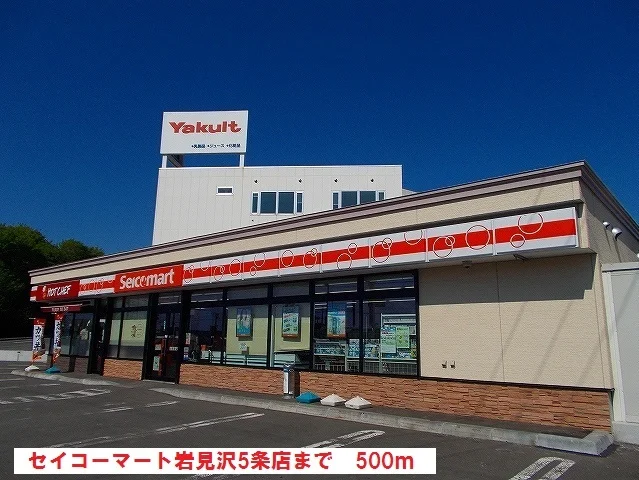 セイコーマートまで500m