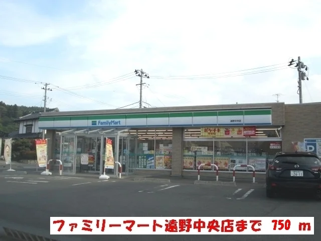 ファミリーマート遠野中央店まで750m