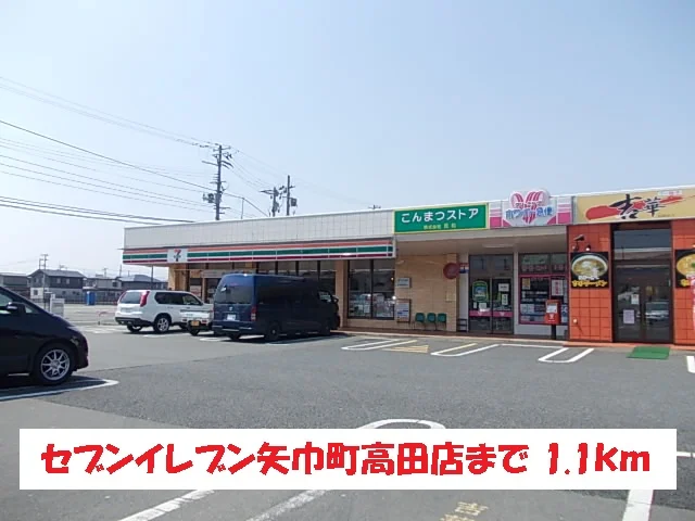 セブンイレブン矢巾町高田店まで1100m