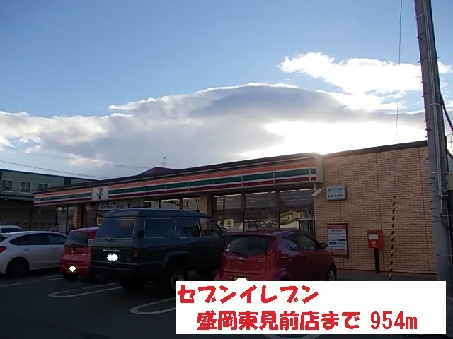 セブンイレブン盛岡東見前店まで954m